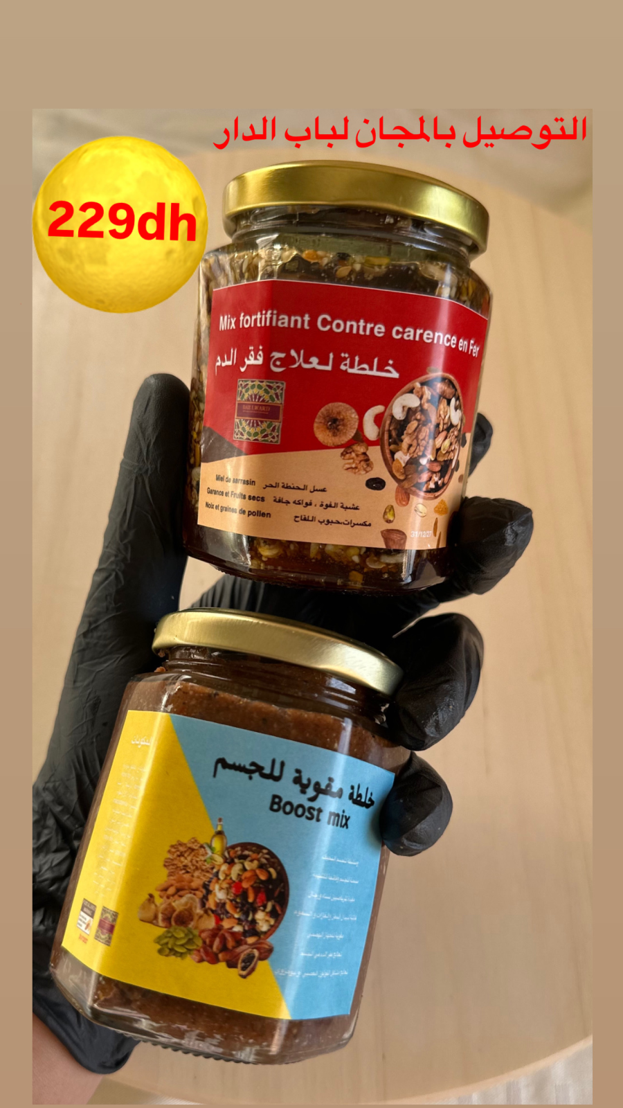 خلطة لعلاج فقر الدم + خلطة مقوية للجسم | DARLWARD