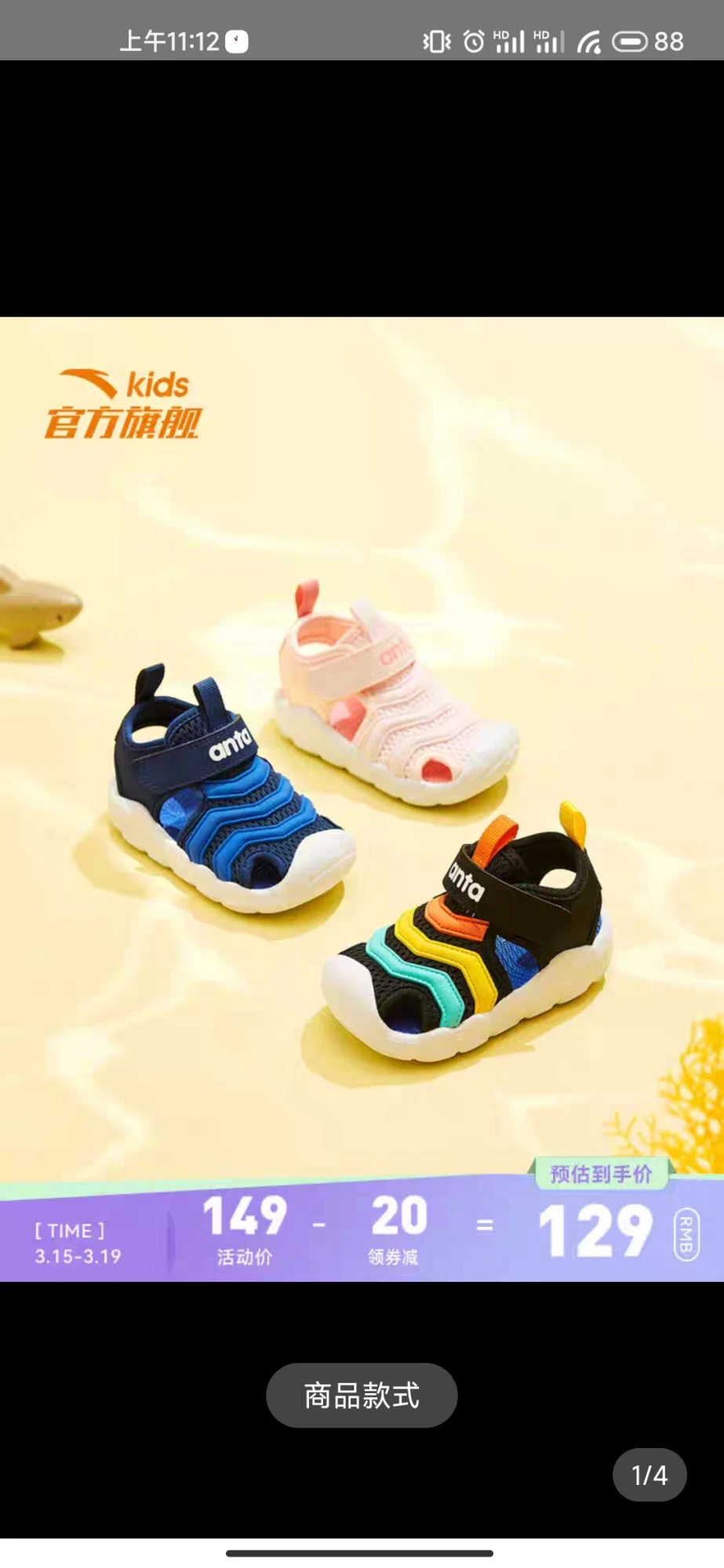 Anta kids shoe | fantasy