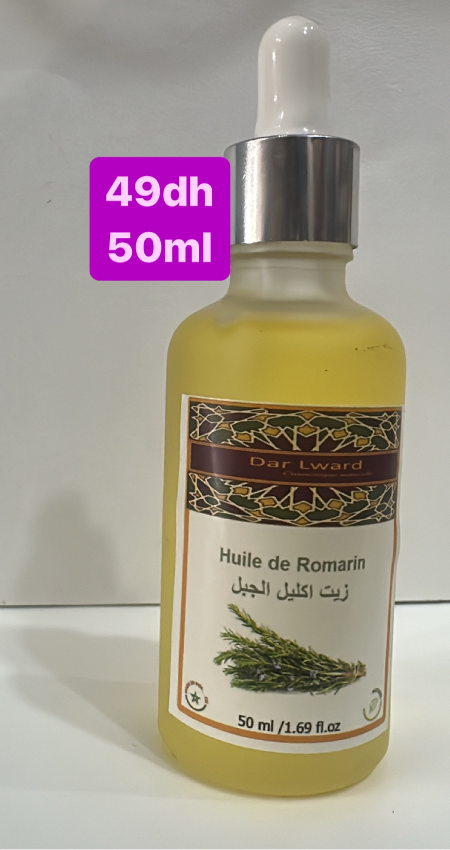 Huile de romarin زيت اكليل الجمل | DARLWARD
