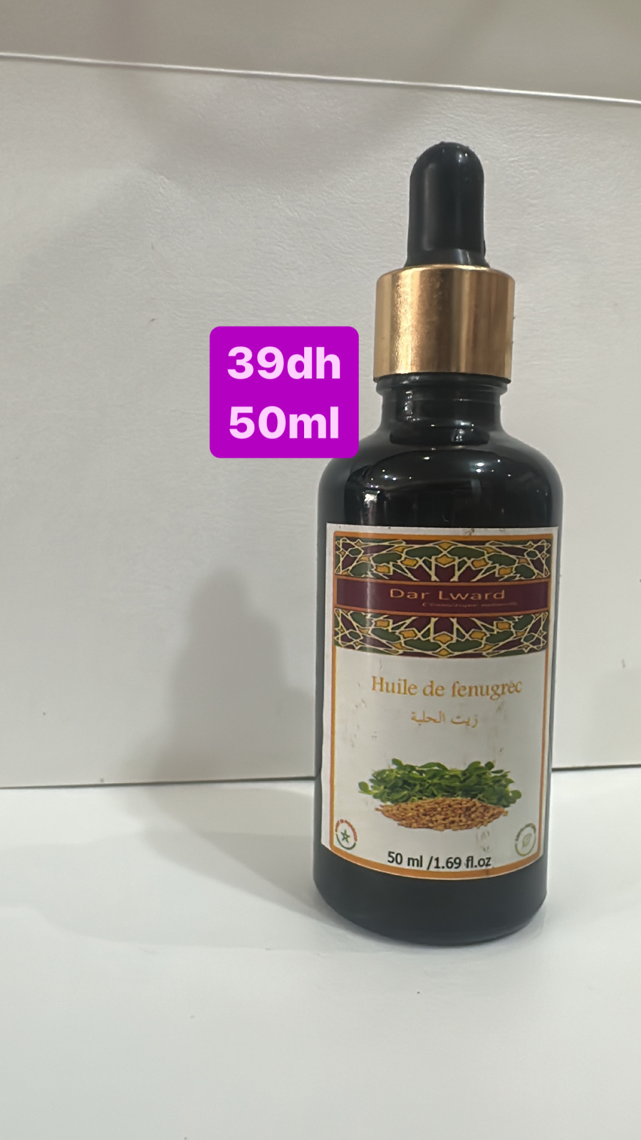 Huile de fenugrec  زيت الحلبة | DARLWARD