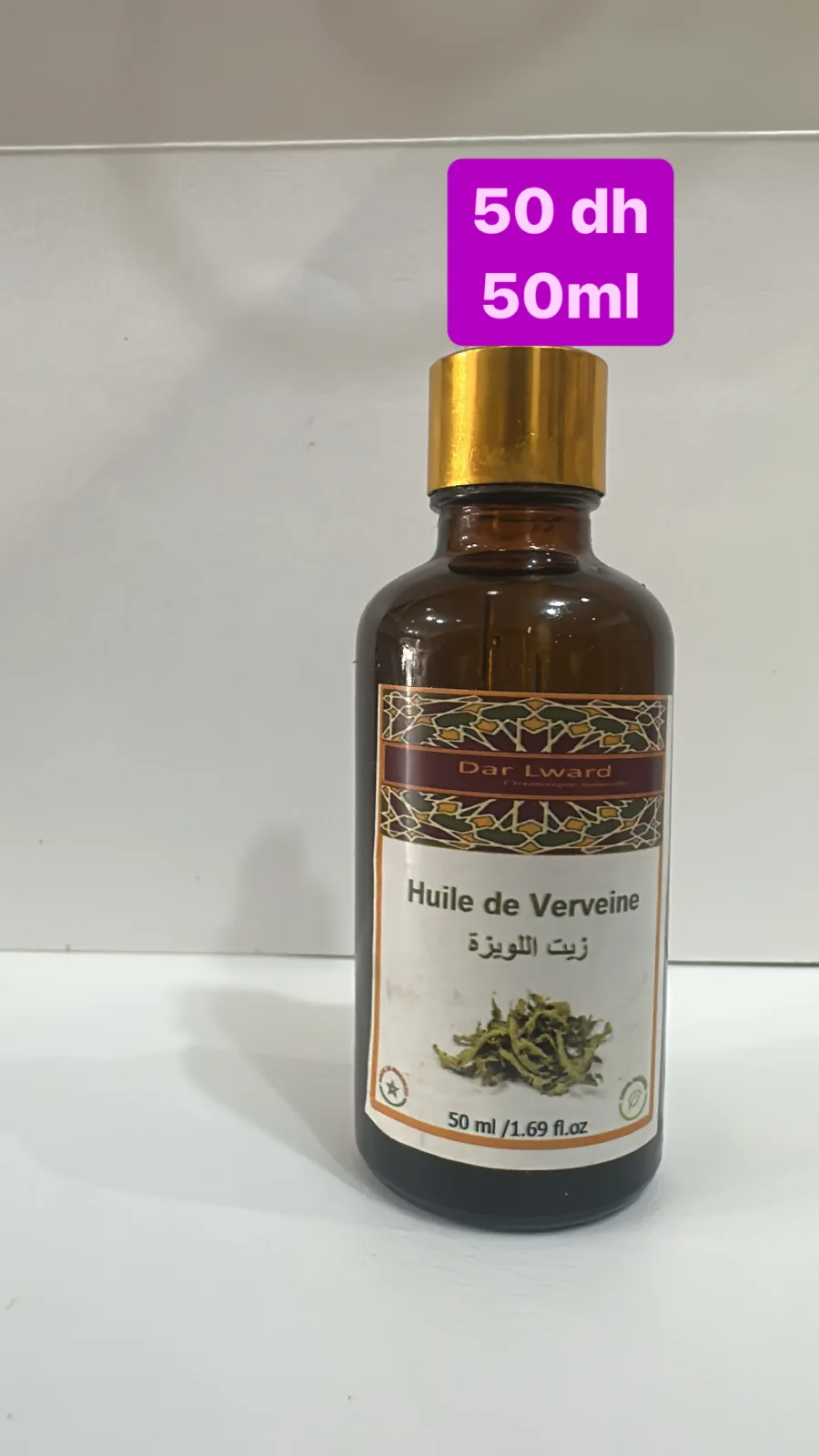 Huile de verveine زيت اللويزة | DARLWARD