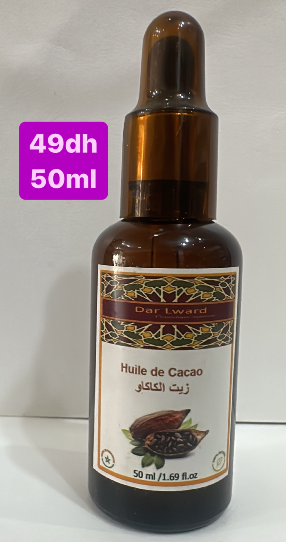 Huile de Cacao  زيت الكاكاو | DARLWARD