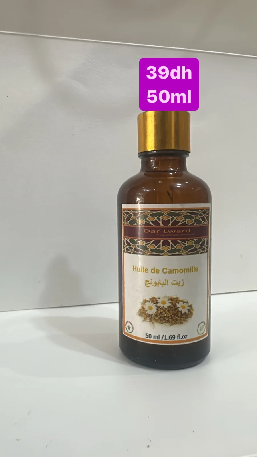 Huile de camomille زيت البابونج | DARLWARD