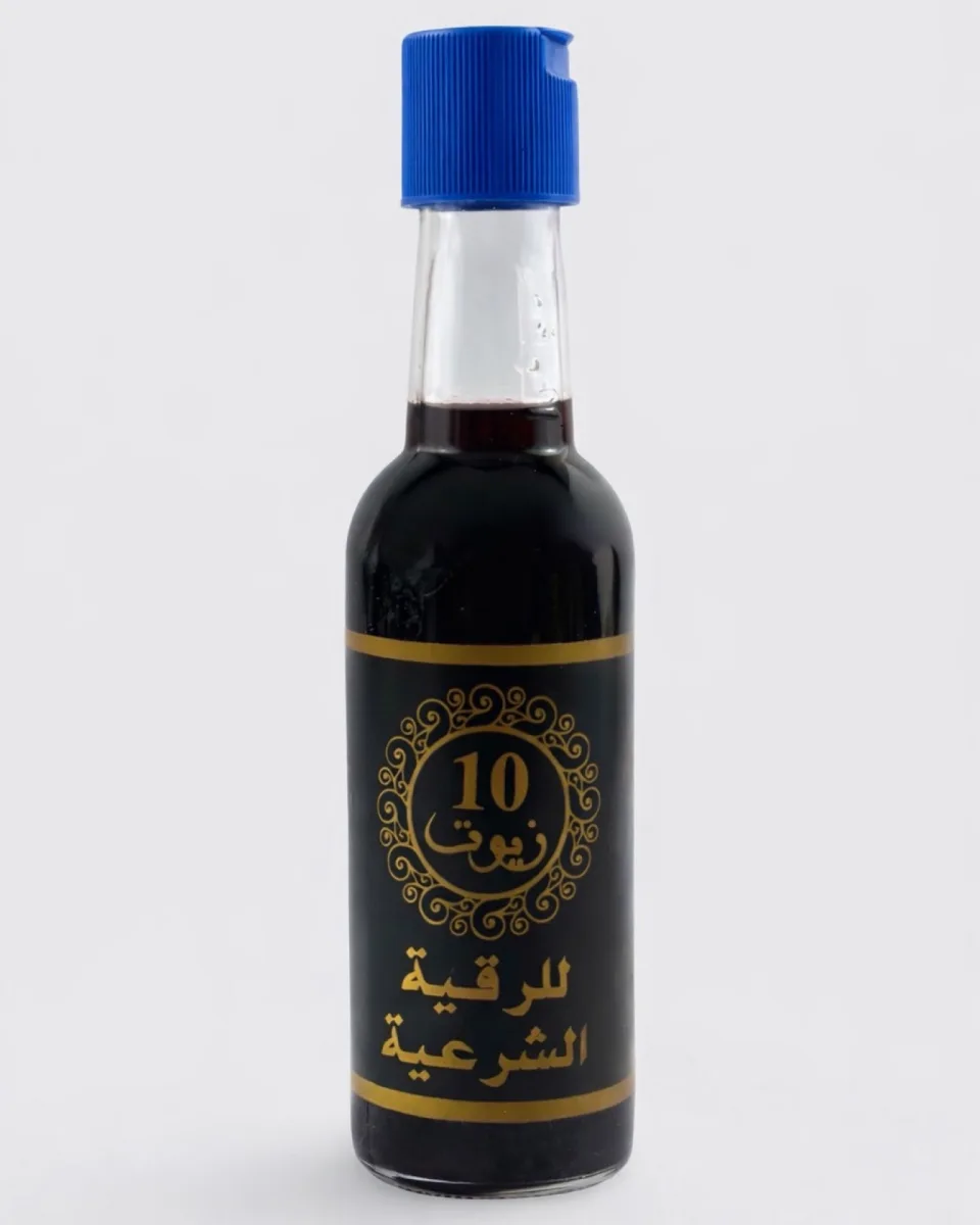 HUILE 10 HUILES POUR LA ROQYA LÉGALE | BIEN-ÊTRE & APAISEMENT- 125 ML | AMCOSMETIK